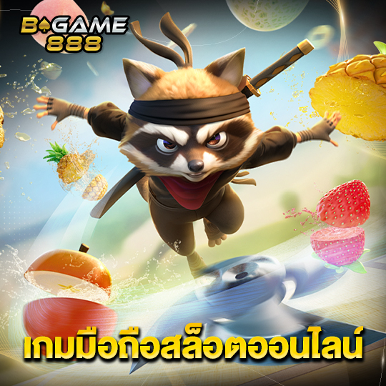 bgame888 เกมมือถือสล็อตออนไลน์