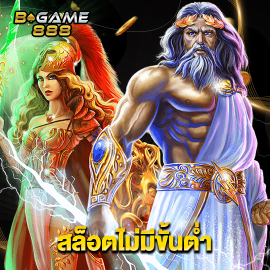 bgame888 สล็อตไม่มีขั้นต่ำ