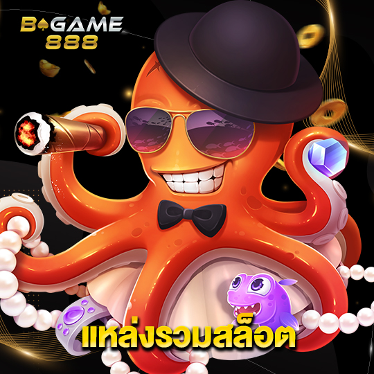 bgame888 แหล่งรวมสล็อต