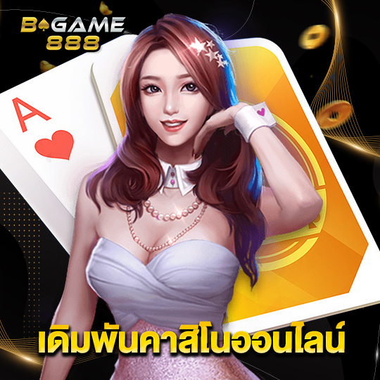 bgame888 เดิมพันคาสิโนออนไลน์