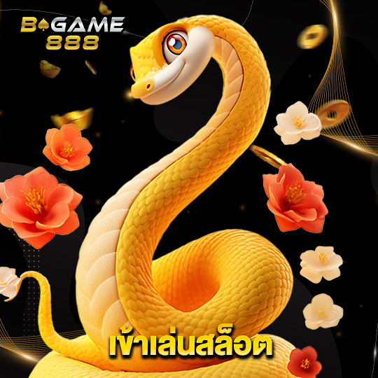 bgame888 เข้าเล่นสล็อต