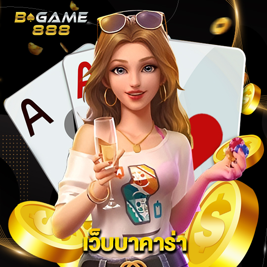 bgame888 เว็บบาคาร่า